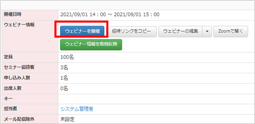 ウェビナーを開催ボタンをクリック