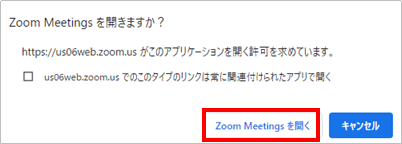 Zoom Meetingを開くをクリック