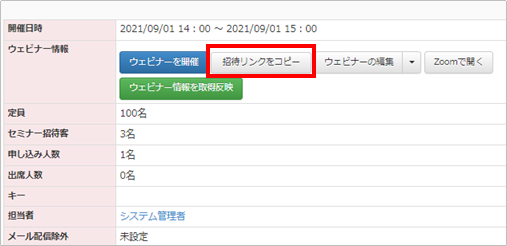 招待リンクをコピーボタンをクリック