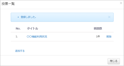 投票の登録完了