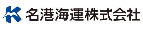 名港海運株式会社 ロゴ