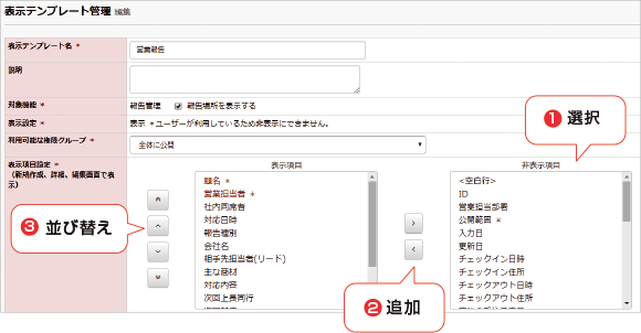 表示テンプレート管理