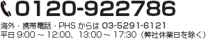 フリーダイアル