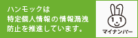 マイナンバー