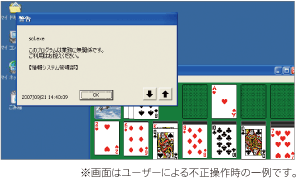 ユーザー不正操作時の一例