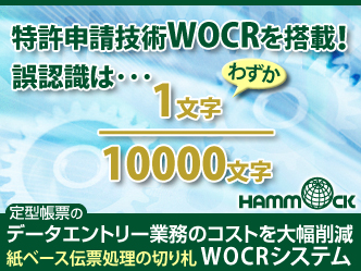 WOCRシステム