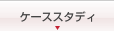 FAXOCRソリューションのケーススタディ