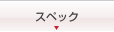 FAXOCRソリューションのスペック