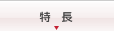FAXOCRソリューションの特長