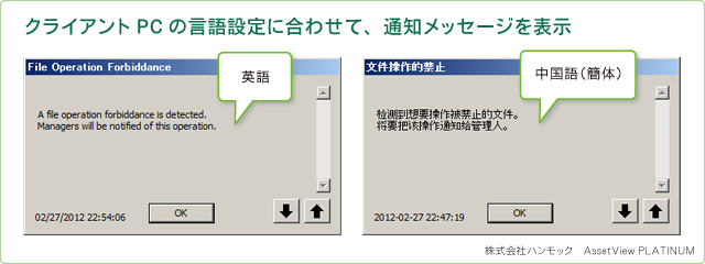 クライアントPCの言語設定に合わせて、通知メッセージを表示