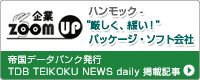 企業ZOOM UP ハンモック - “厳しく、緩い！” パッケージ・ソフト会社