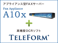 小規模に最適な低価格FAXOCRソリューション！