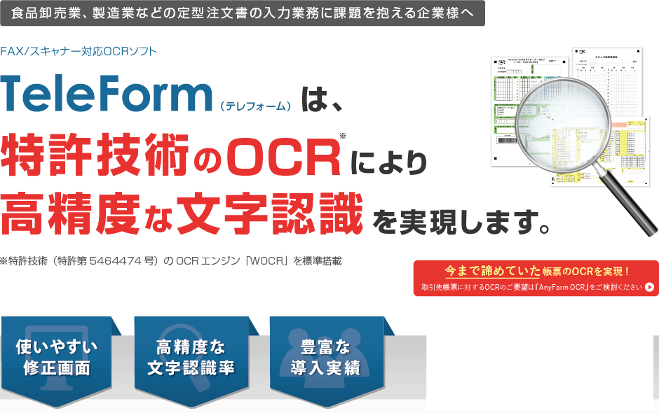 Fax スキャナー対応ocrソフト Teleform