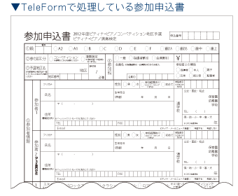 TeleForm処理の参加申込書