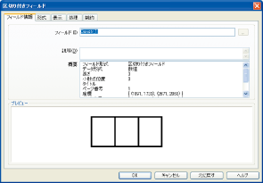 フィールド名の設定