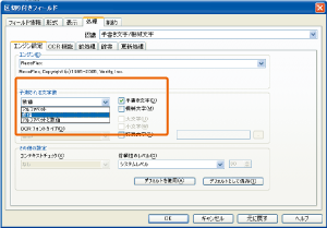 文字種を設定により認識率を向上