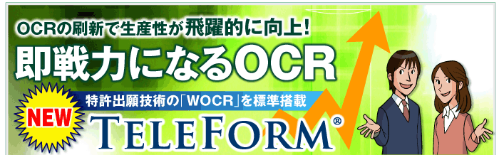 即戦力になるOCR