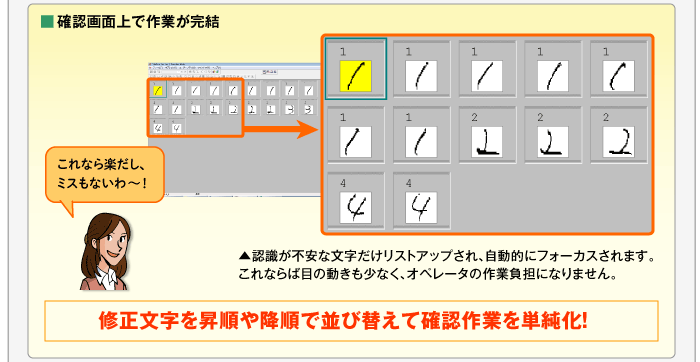 確認画面上で作業が完結