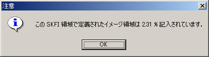 【SKFI領域】ダイアログボックス