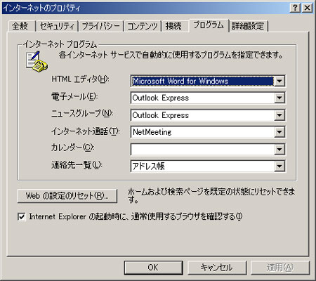 【インターネットのプロパティ】ダイアログボックス