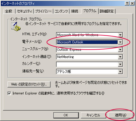 【インターネットのプロパティ】ダイアログボックス