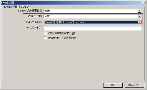【E-mail送信】ダイアログボックス