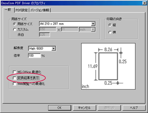 【DocuCom PDF Driverのプロパティ】ダイアログボックス