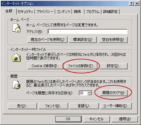 インターネットオプション