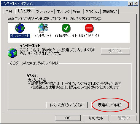 インターネットオプション