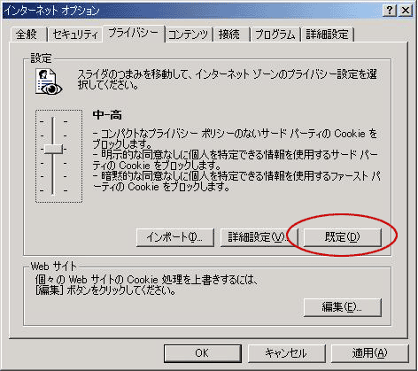 インターネットオプション