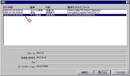 日付・時刻確認画面