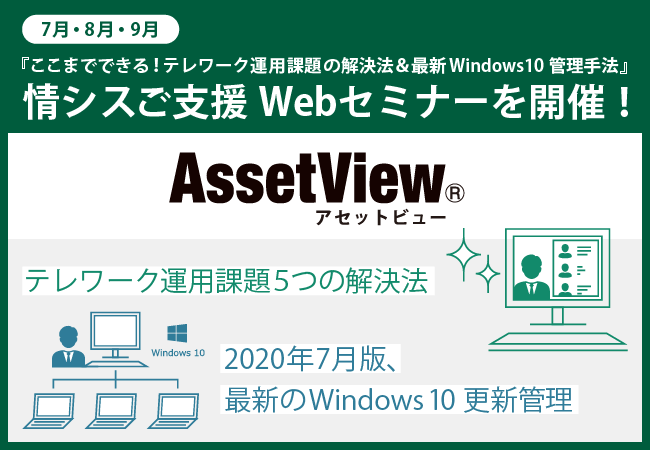 情シスご支援Webセミナー