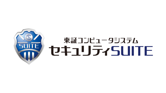 東証コンピュータシステムセキュリティSUITE ロゴ