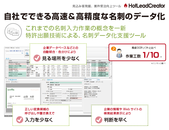 名刺のデータ化作業を10倍効率化するオプションを「HotLeadCreator」に追加