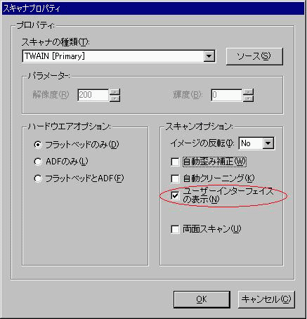 スキャナプロパティ