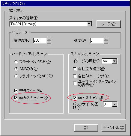 スキャナプロパティ