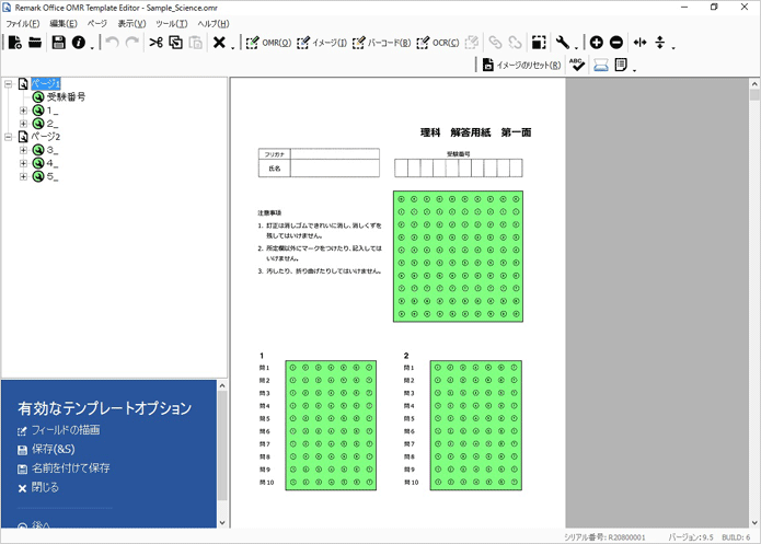 フィールドを設定