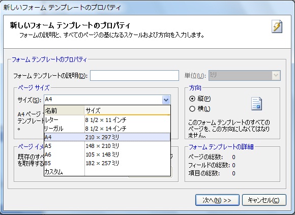 使用する用紙のページサイズを指定