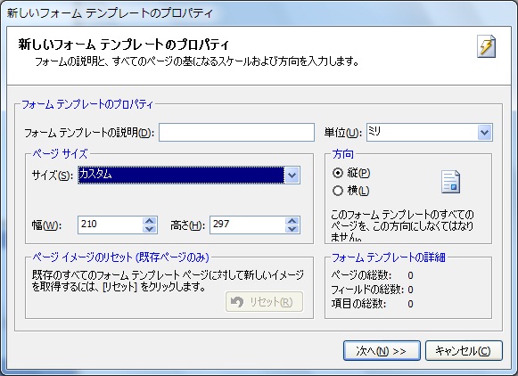 使用する用紙の幅と高さを設定