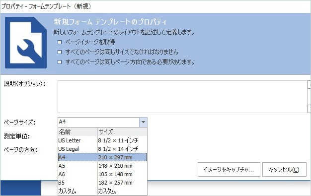 使用する用紙のページサイズを指定