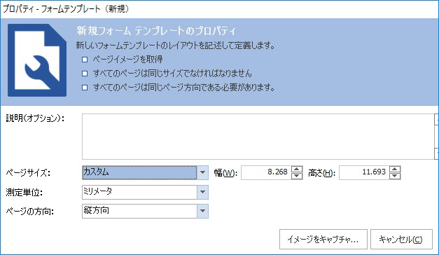 使用する用紙の幅と高さを設定