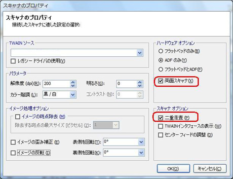 スキャナのプロパティ