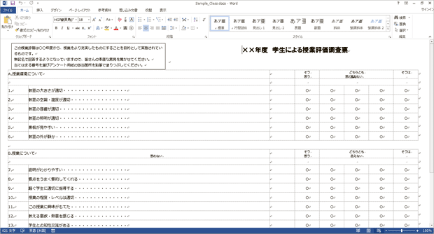 WordやExcelなど、普段使っているソフトでマークシートを作成