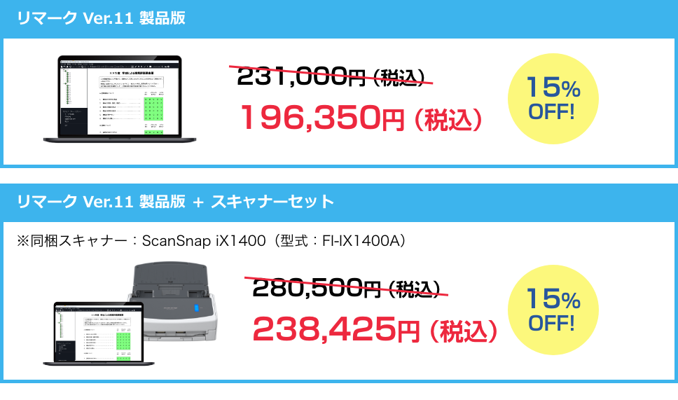 15%OFF キャンペーン価格