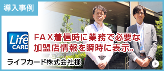 導入事例