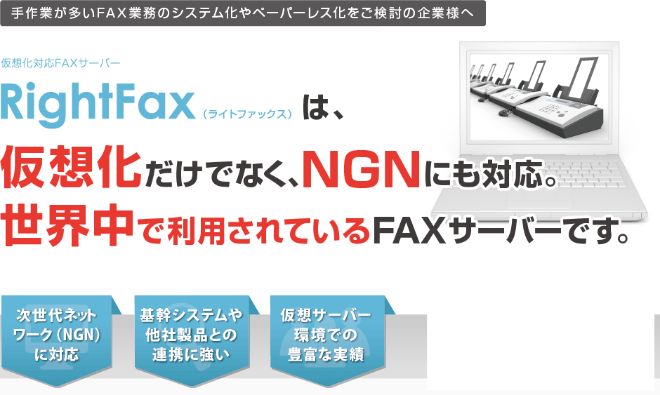 RightFax