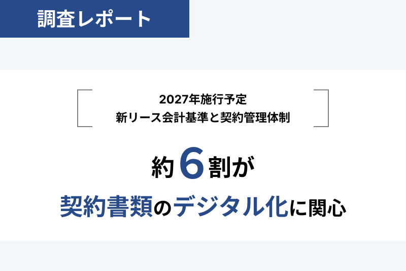 約8割がOCRを活用したDX推進に前向き、業務効率化に期待高まる​​〜OCR導入によるペーパーレス化の実態と効果〜
